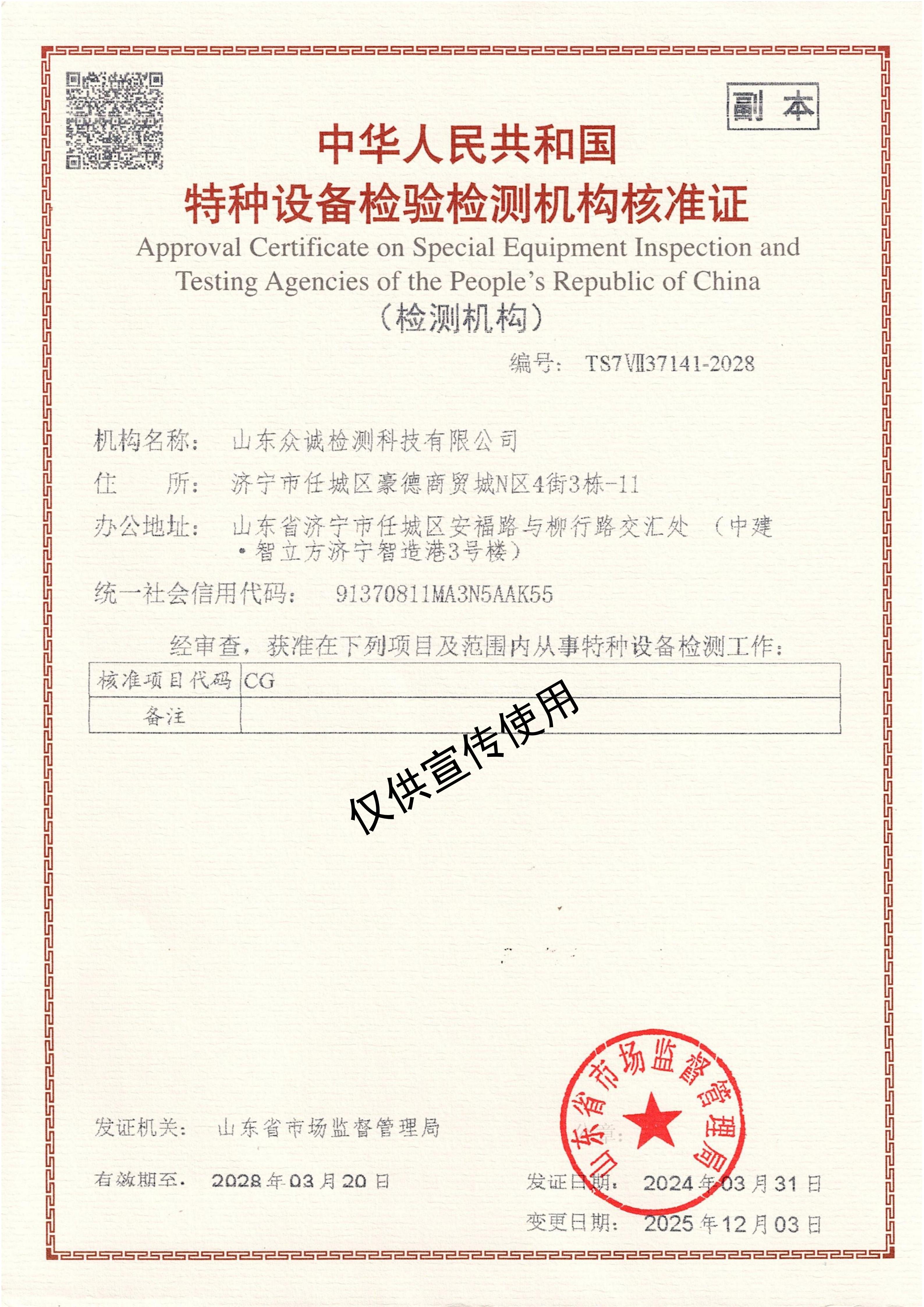 特種設(shè)備核準(zhǔn)證（副本）.jpg
